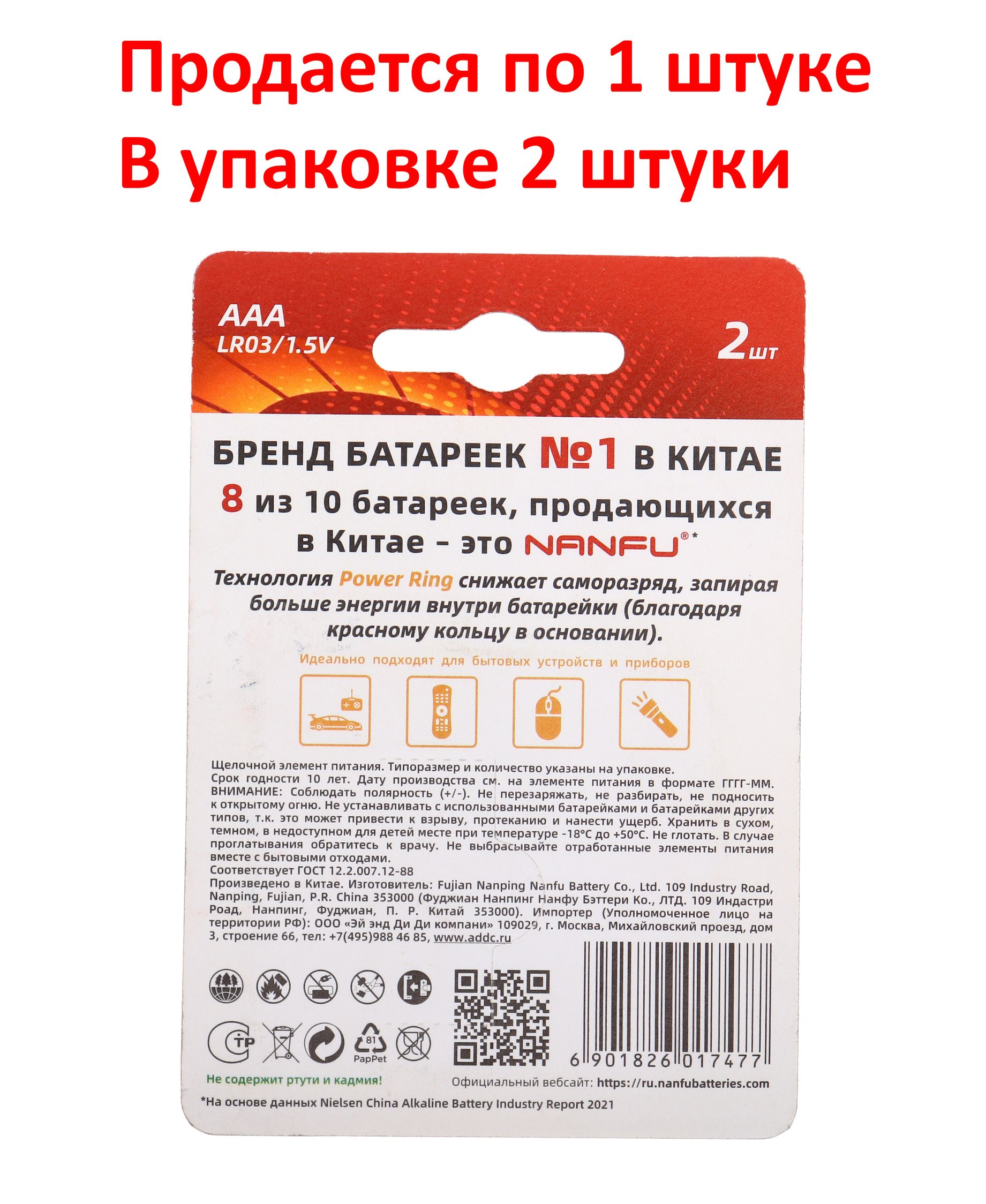 Элемент питания AAA: LR03-BL2 ALKALINE 1,5V NANFU /2/60