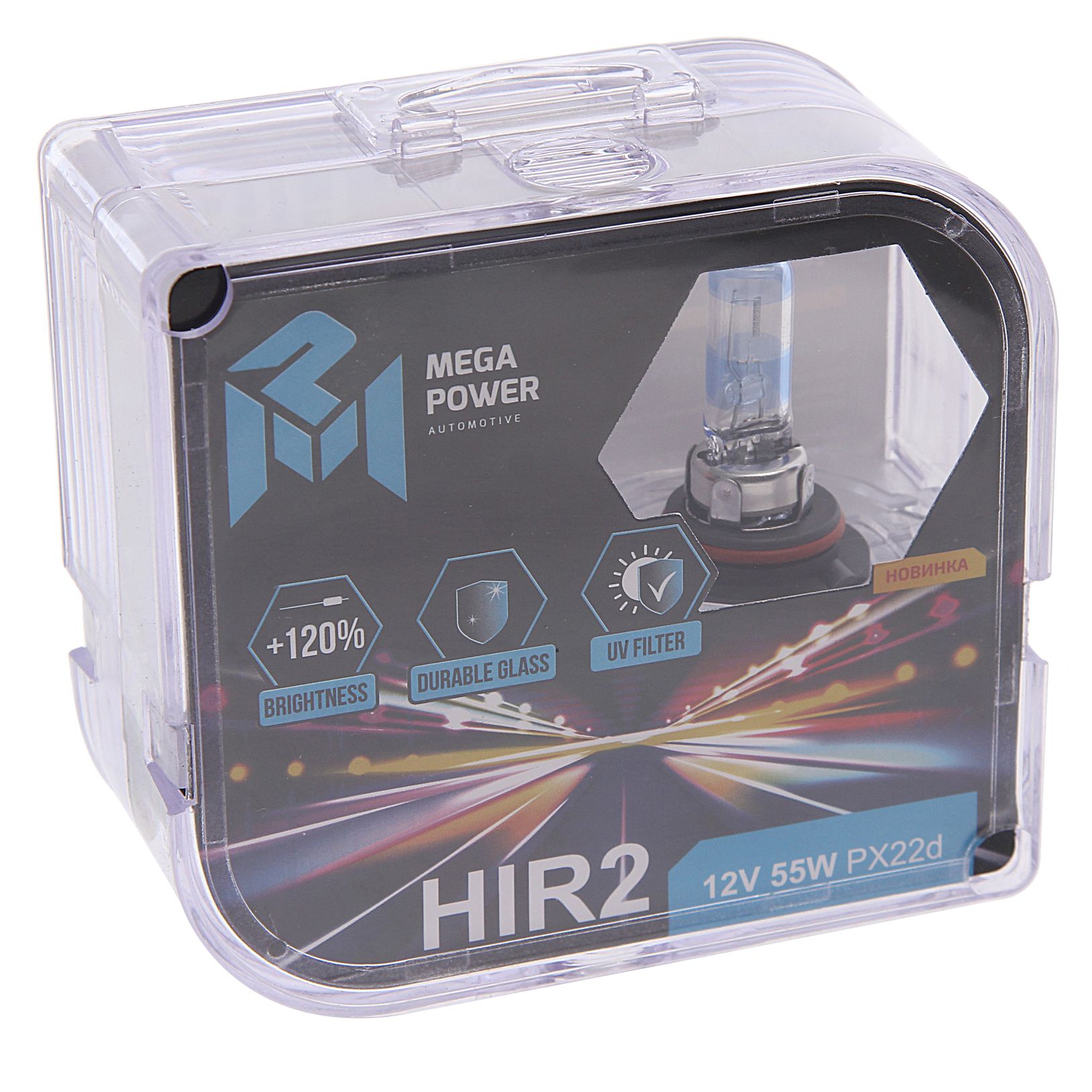 Автолампа HIR2 (55) PX22d +120% STANDART (бокс, 2шт) 12V MEGAPOWER /1/10