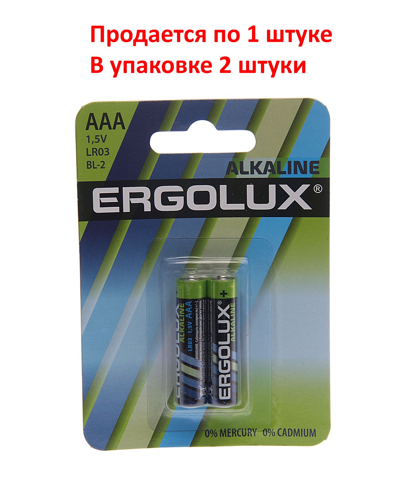 Элемент питания AAA: LR03-BC2 ALKALINE 1,5V ERGOLUX /2/20/480